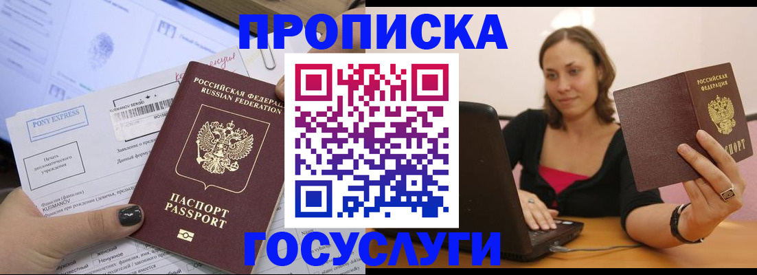 прописка в Кунгуре